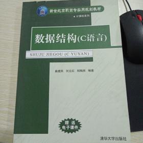 数据结构（C语言）