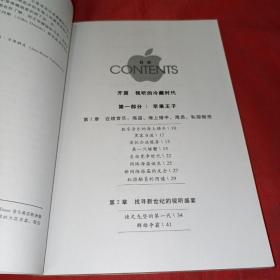 iPod不同凡想:向苹果学创新营销
管理学家、西安交大副校长席酉民作序推荐