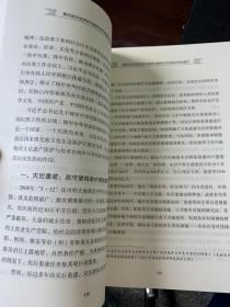 黄河源非遗保护与铸牢中华民族共同体意识论文集