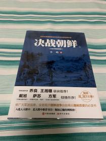 决战朝鲜（白金珍藏插图版 套装上下册） 全新塑封