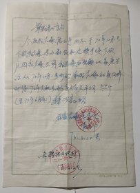 1973年河北省唐县军城区羊角人民公社花盆大队革命委员会下放劳动改造粮食补助证明信