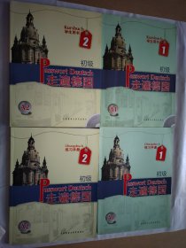 走遍德国：初级2（学生用书）（A2）
