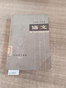 语文山东省中学课本