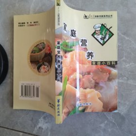 家庭营养食谱小百科