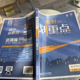 理想树67高考2019新版教材划重点 高中物理必修2人教版高一下册 高一②必修RJ