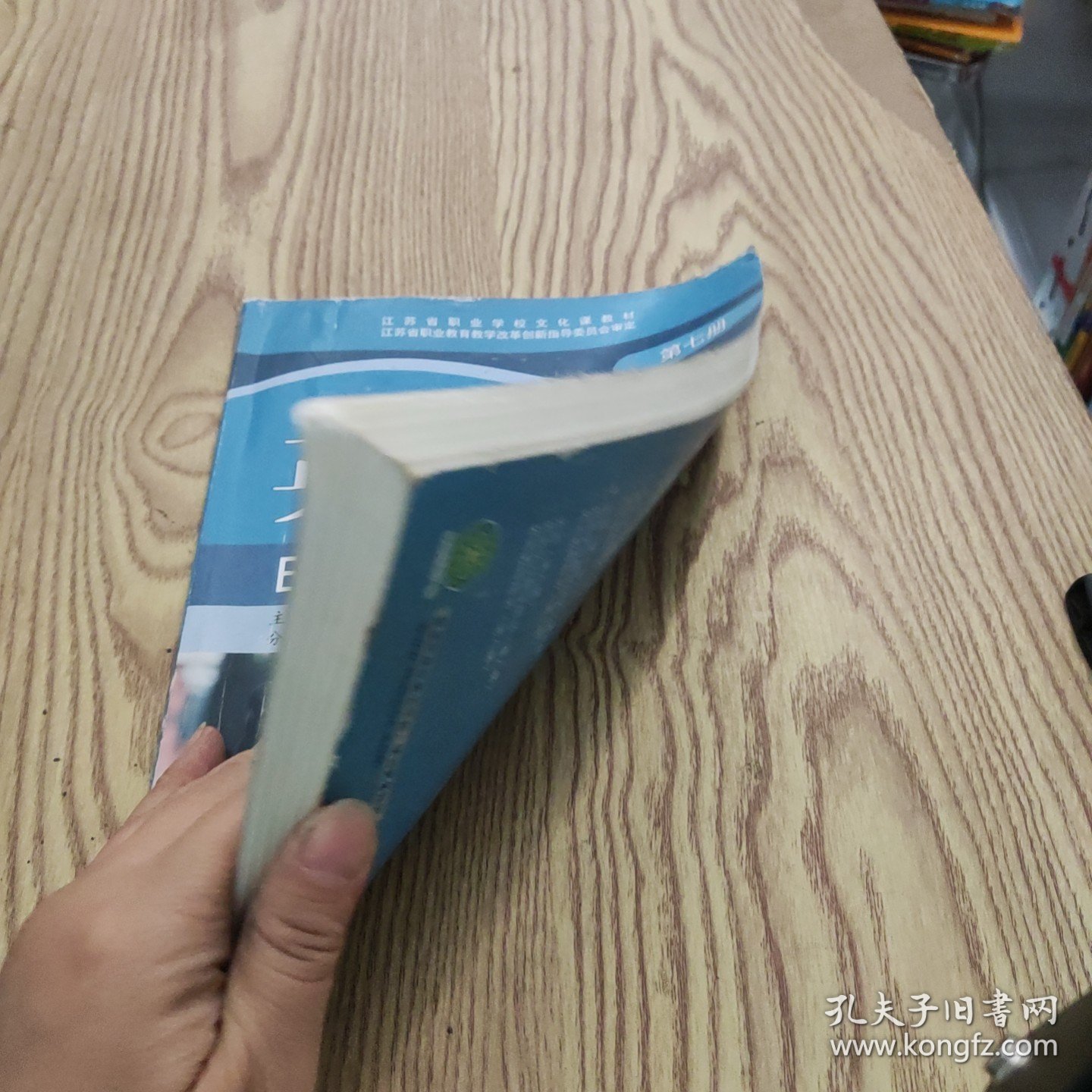 英语. 第7册