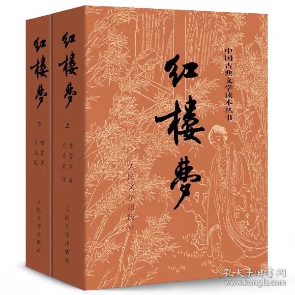 红楼梦：庚辰本
