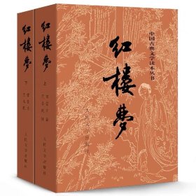红楼梦：庚辰本