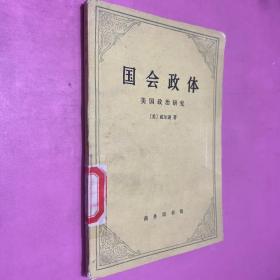 國(guó)會(huì)政體