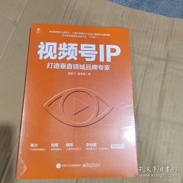 视频号IP：打造垂直领域品牌专家