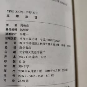 英雄出世（一版一印）第6页部分开胶