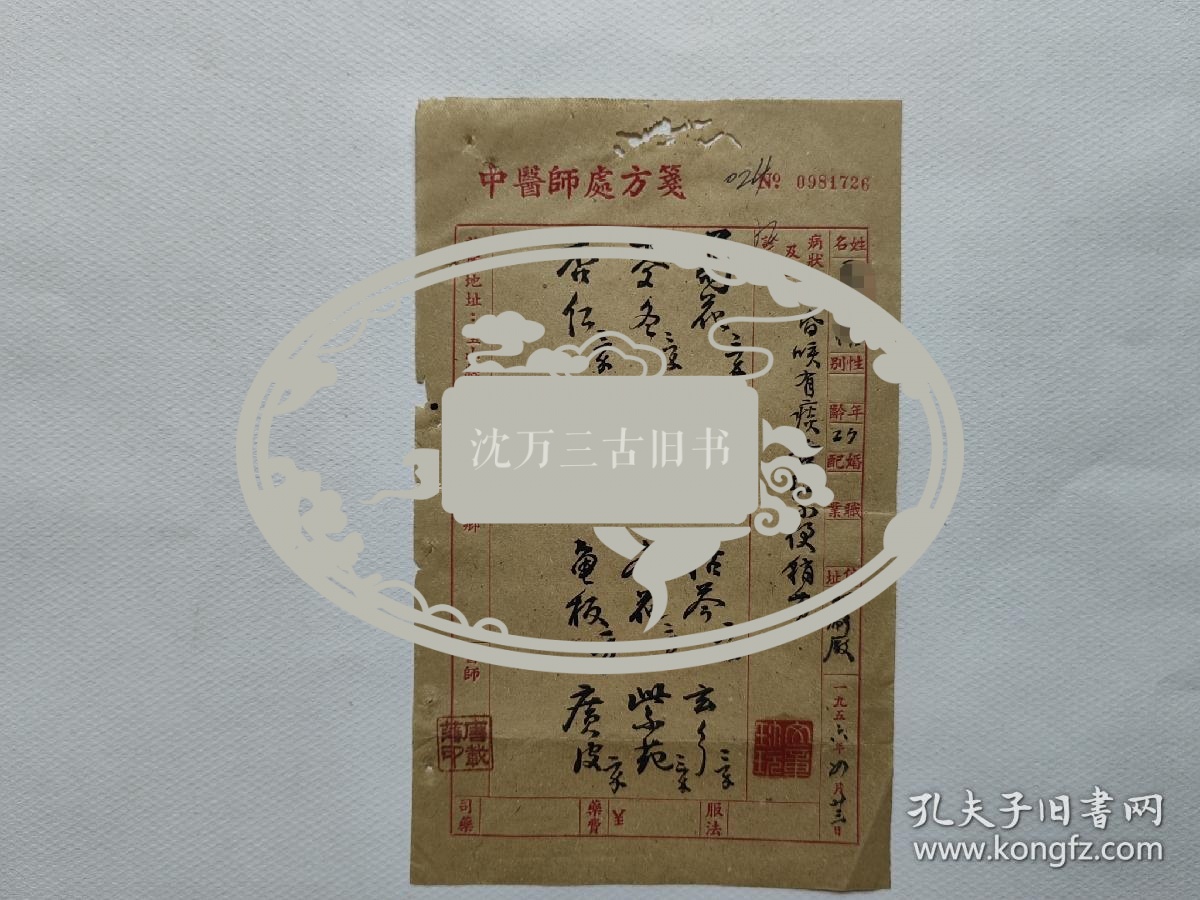 56年，重庆市璧山县 名老中医  唐载藩  毛方处方一页。 患者：头昏咳有痰，舌红、小便稍黄。