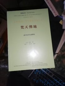 梵天佛地(平装)(全八册)16开现货