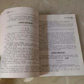 方剂学/普通高等教育“十三五”规划教材