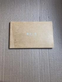 蘭堂心花 呂子真篆刻藝術
