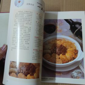 新荔枝湾食谱 16开 精装 一版一印