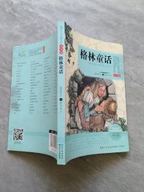 格林童话/三年级快乐读书吧指定阅读（世界文学经典文库·青少版）