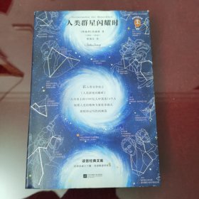 人类群星闪耀时