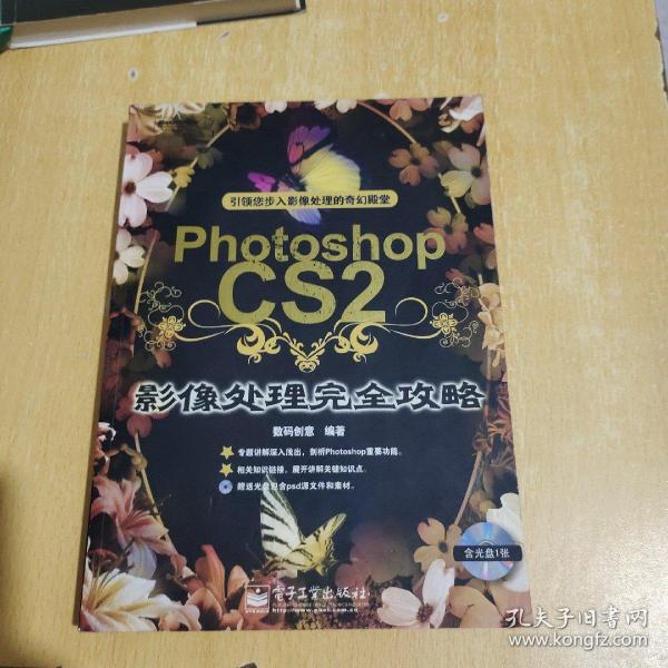 PhotoshopCS2影像处理完全攻略(含盘)