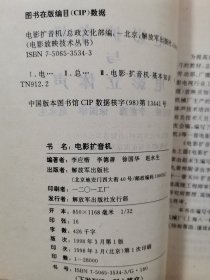 35MM电影放映技术教材：电影扩音机、放映电源（2册合售）