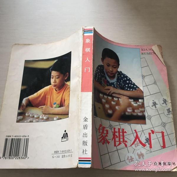 象棋入门