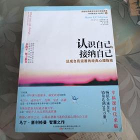 认识自己，接纳自己(有瑕疵请看图)