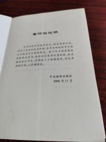 全球化陷阱：对民主和福利的进攻