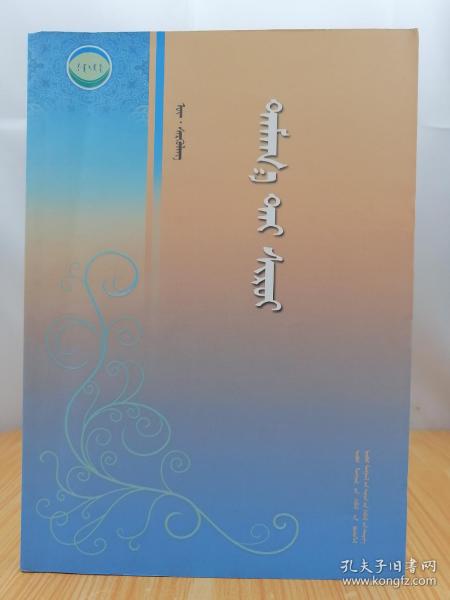 蒙文蒙语 印土