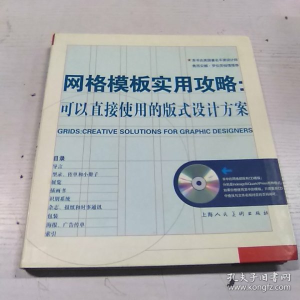 网格模板实用攻略：可以直接使用的版式设计方案