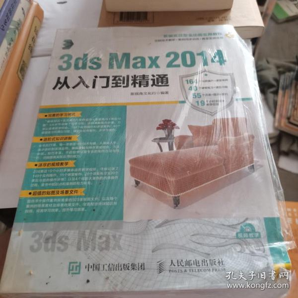 3ds Max 2014从入门到精通