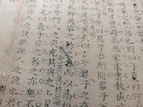 八股文一篇《对曰子夏曰》作者：曹之升，这是木刻本古籍散页拼接成的八股文，不是一本书，轻微破损缺纸，已经手工托纸。