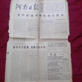 河南日报     1976年4月26