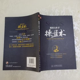 股票大作手操盘术：融合时间和价格的利弗莫尔准则