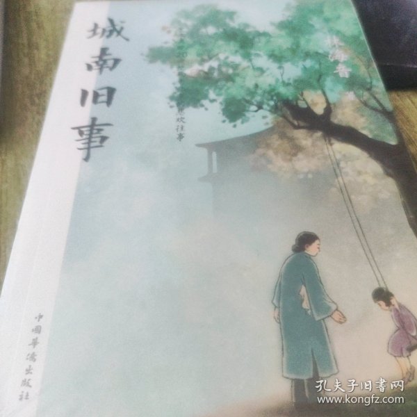 城南旧事