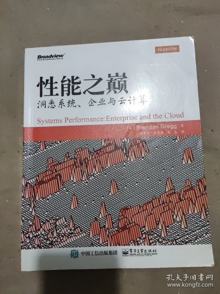 性能之巅：洞悉系统、企业与云计算