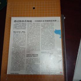 透过海水看海底——中国海区及领域海底地势