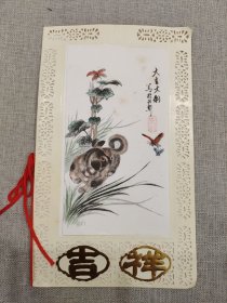1994年新洲县县长、书记新年贺卡1张