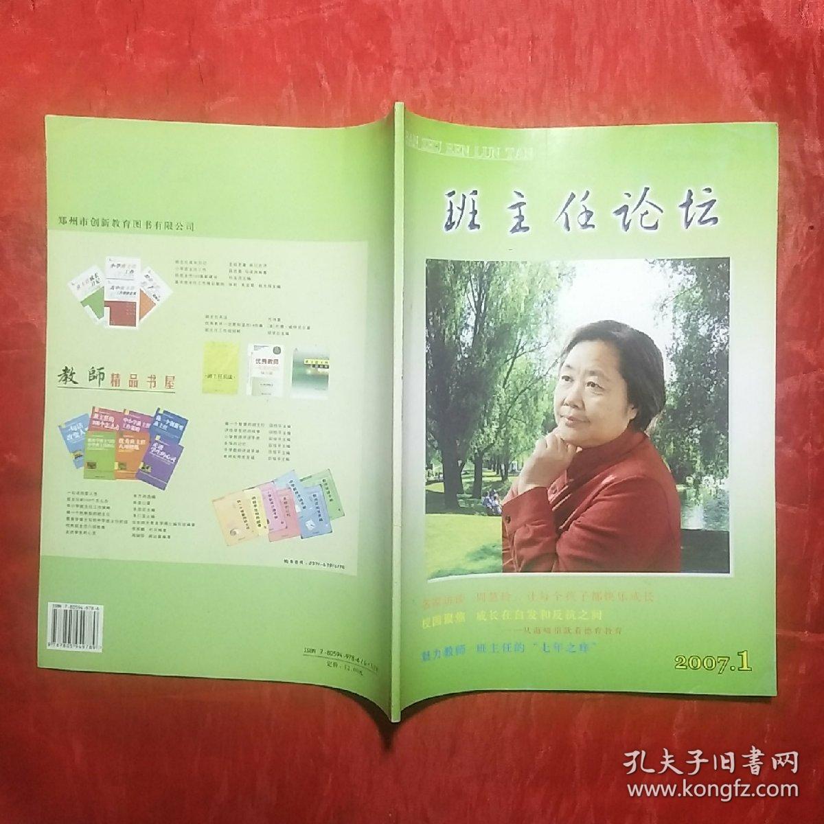 创刊号：班主任论坛.