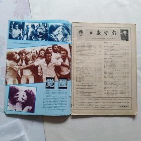 大众电影1984.6