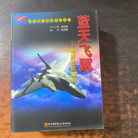 百年航空系列科普丛书【9册合售 具体书名见图】