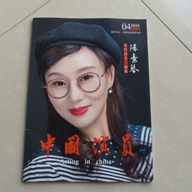 中国演员2019.4