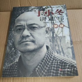 新版于小冬讲速写