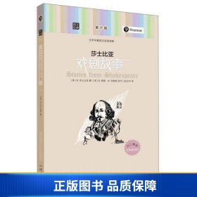 【正版新书】朗文经典·文学名著英汉双语读物：莎士比亚戏剧故事9787500148302