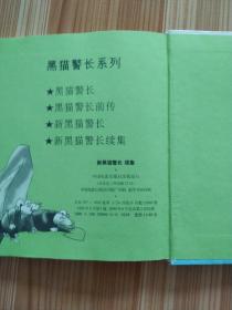 新黑猫警长  续集