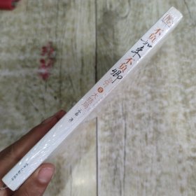 不负如来不负卿Ⅱ·大结局