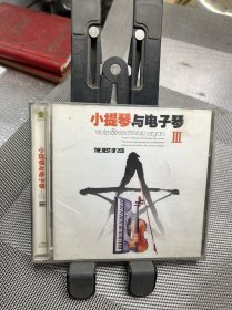CD 小提琴与电子琴3