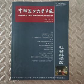 中国农业大学学报