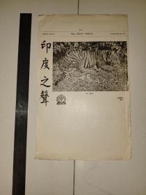 《印度之声》 印度德里广播电台1961年4月份华语节目表-(分粤语和国语节目)