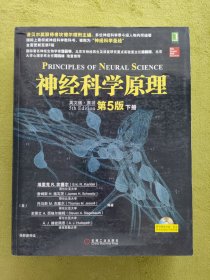 神经科学原理