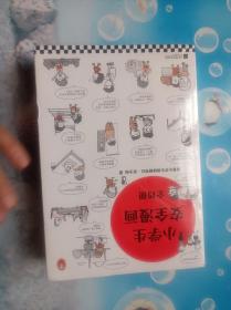 小学生安全漫画(全4册)（真正能保护孩子一生的是从小建立正确强烈的安全意识！趣味漫画，专家解读，提升孩子的安全意识）